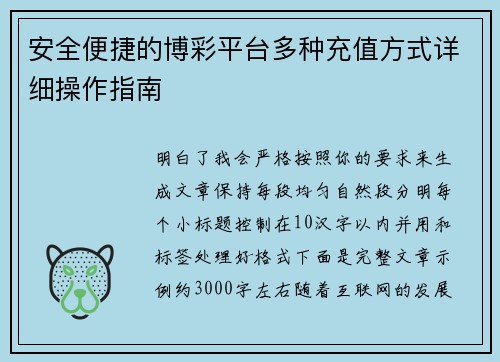 安全便捷的博彩平台多种充值方式详细操作指南