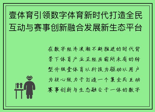 壹体育引领数字体育新时代打造全民互动与赛事创新融合发展新生态平台