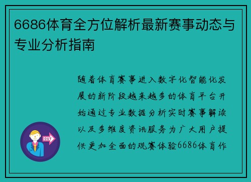 6686体育全方位解析最新赛事动态与专业分析指南