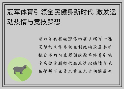 冠军体育引领全民健身新时代 激发运动热情与竞技梦想 冠军体育引领全民健身新时代 激发运动热情与竞技梦想
