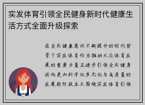 实发体育引领全民健身新时代健康生活方式全面升级探索