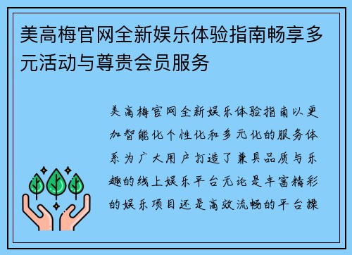 美高梅官网全新娱乐体验指南畅享多元活动与尊贵会员服务