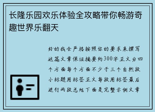 长隆乐园欢乐体验全攻略带你畅游奇趣世界乐翻天 长隆乐园欢乐体验全攻略带你畅游奇趣世界乐翻天