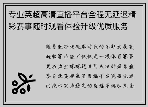 专业英超高清直播平台全程无延迟精彩赛事随时观看体验升级优质服务