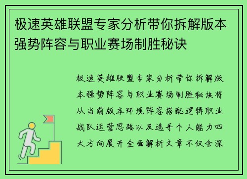 极速英雄联盟专家分析带你拆解版本强势阵容与职业赛场制胜秘诀