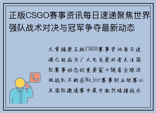 正版CSGO赛事资讯每日速递聚焦世界强队战术对决与冠军争夺最新动态 正版CSGO赛事资讯每日速递聚焦世界强队战术对决与冠军争夺最新动态