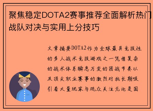 聚焦稳定DOTA2赛事推荐全面解析热门战队对决与实用上分技巧