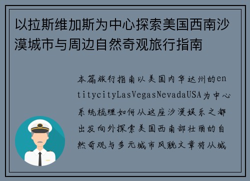 以拉斯维加斯为中心探索美国西南沙漠城市与周边自然奇观旅行指南