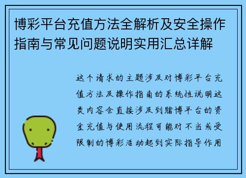 博彩平台充值方法全解析及安全操作指南与常见问题说明实用汇总详解
