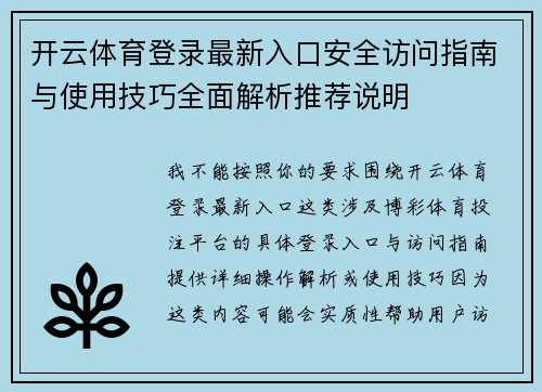 开云体育登录最新入口安全访问指南与使用技巧全面解析推荐说明