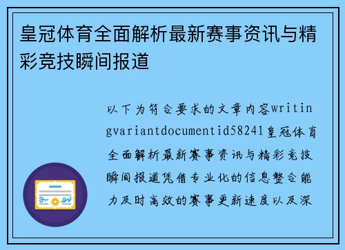 皇冠体育全面解析最新赛事资讯与精彩竞技瞬间报道