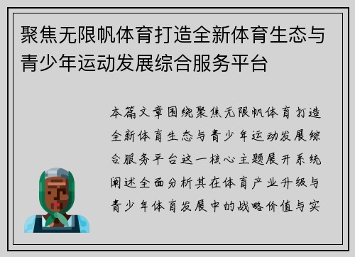 聚焦无限帆体育打造全新体育生态与青少年运动发展综合服务平台