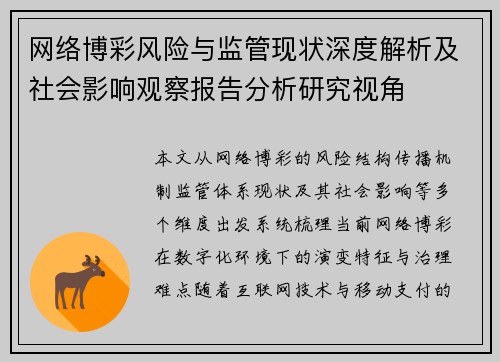 网络博彩风险与监管现状深度解析及社会影响观察报告分析研究视角