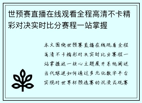 世预赛直播在线观看全程高清不卡精彩对决实时比分赛程一站掌握 世预赛直播在线观看全程高清不卡精彩对决实时比分赛程一站掌握