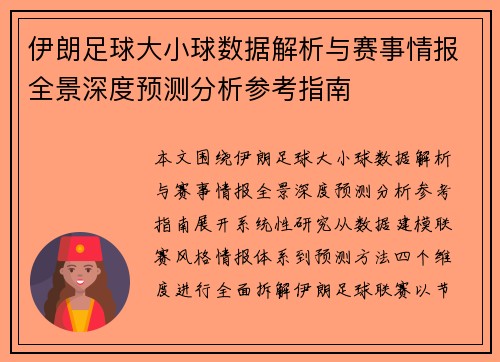 伊朗足球大小球数据解析与赛事情报全景深度预测分析参考指南 伊朗足球大小球数据解析与赛事情报全景深度预测分析参考指南
