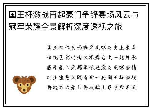 国王杯激战再起豪门争锋赛场风云与冠军荣耀全景解析深度透视之旅 国王杯激战再起豪门争锋赛场风云与冠军荣耀全景解析深度透视之旅