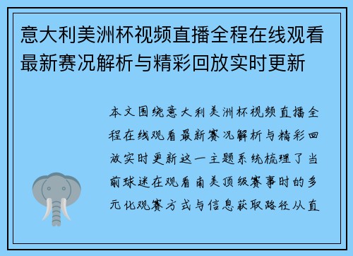 意大利美洲杯视频直播全程在线观看最新赛况解析与精彩回放实时更新 意大利美洲杯视频直播全程在线观看最新赛况解析与精彩回放实时更新