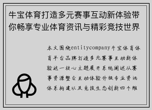 牛宝体育打造多元赛事互动新体验带你畅享专业体育资讯与精彩竞技世界