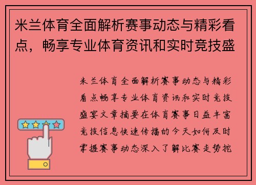 米兰体育全面解析赛事动态与精彩看点,畅享专业体育资讯和实时竞技盛宴 米兰体育全面解析赛事动态与精彩看点,畅享专业体育资讯和实时竞技盛宴