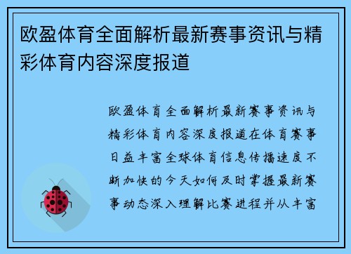 欧盈体育全面解析最新赛事资讯与精彩体育内容深度报道