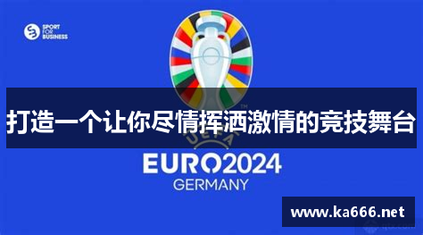 打造一个让你尽情挥洒激情的竞技舞台